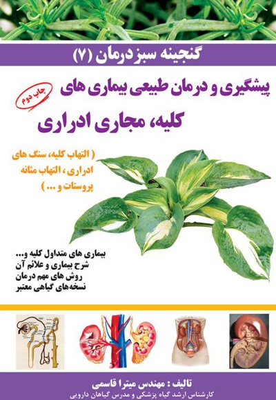 بیماری های متداول کلیه، مجاری ادراری و بیماری های خاص مردان